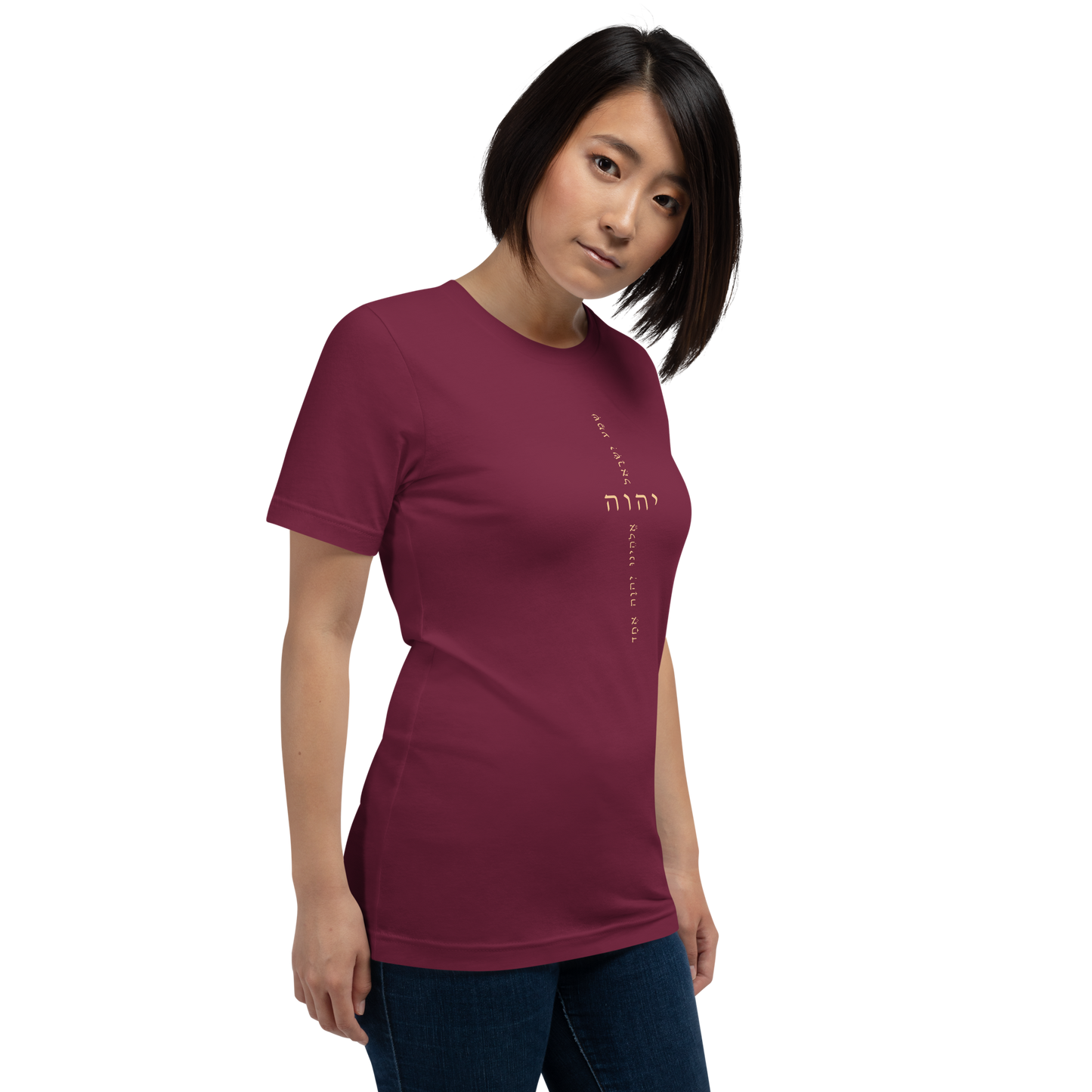 Unisex t-shirt with a clean design featuring the name YHWH and a verse from Scripture.