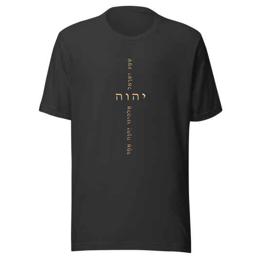 Unisex t-shirt with a clean design featuring the name YHWH and a verse from Scripture.